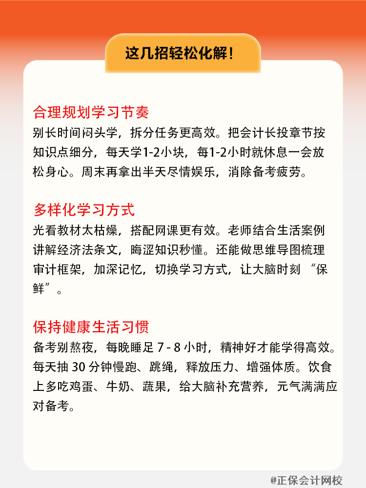 注會備考累了？這幾招輕松化解！