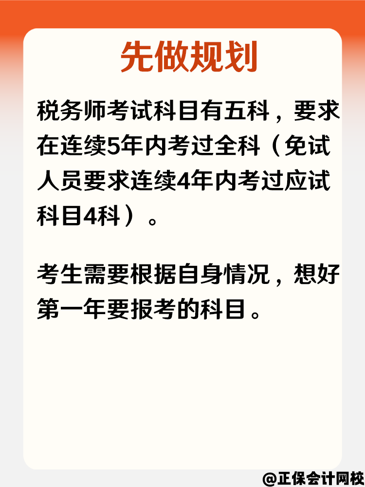 備戰(zhàn)2025稅務師考試 你準備如何了？