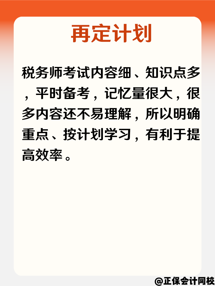 備戰(zhàn)2025稅務師考試 你準備如何了？