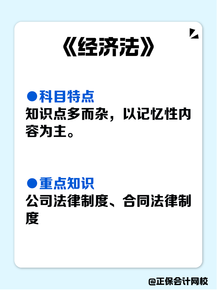 備考大盤(pán)點(diǎn)！中級(jí)會(huì)計(jì)各科目重點(diǎn)！