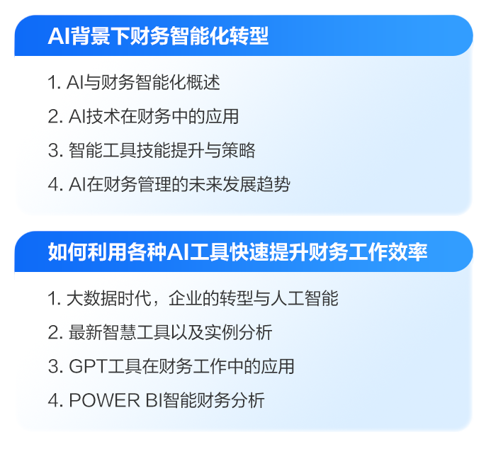 AI背景下財務智能化轉型以及應用