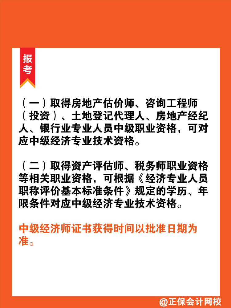 報考2025年高級經濟師需要滿足什么條件？