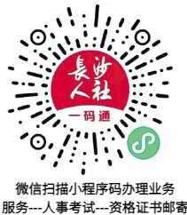 湖南長沙2024年審計師證書領取的公告