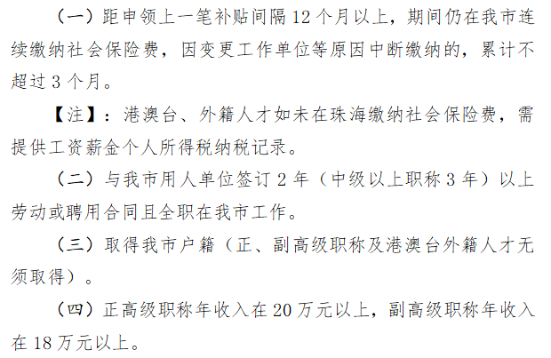 珠海市新引進人才住房補貼：經濟師證書助力申領