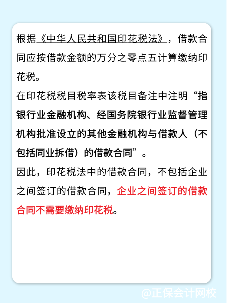 企業之間簽訂的借款合同繳納印花稅嗎？