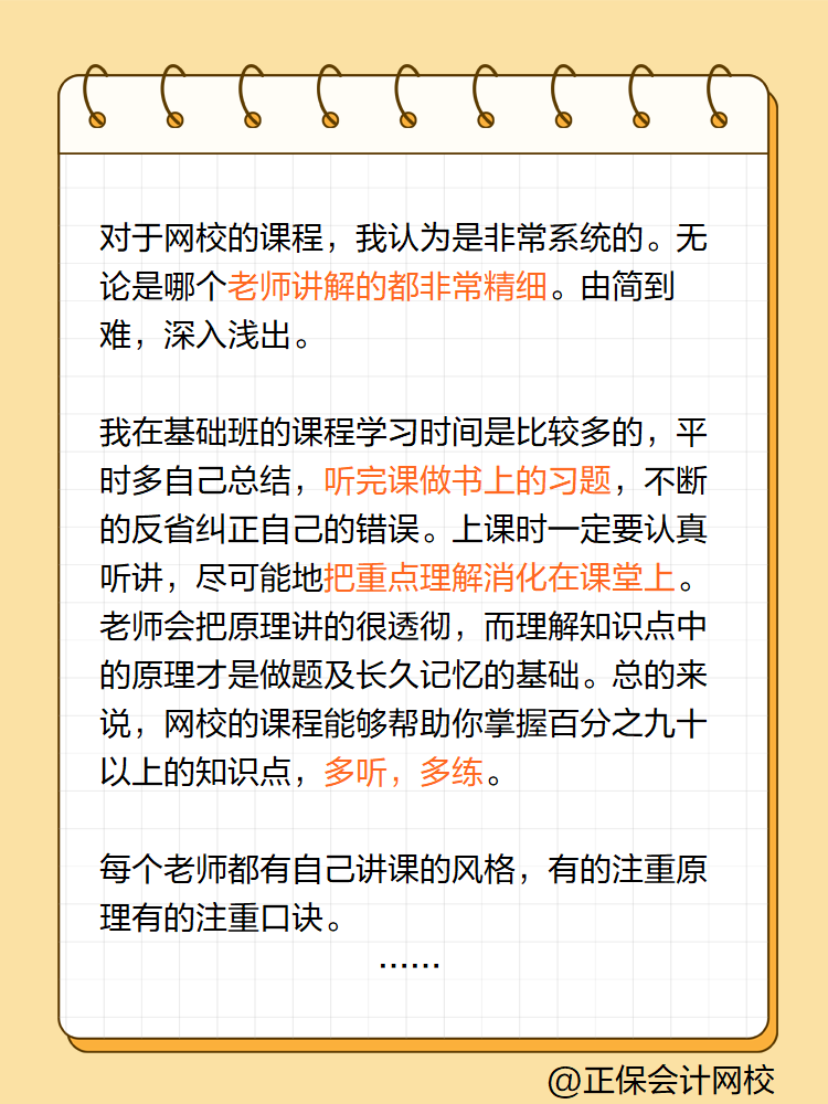 【學員故事】道阻且長，行則將至——我的初級會計學習心得