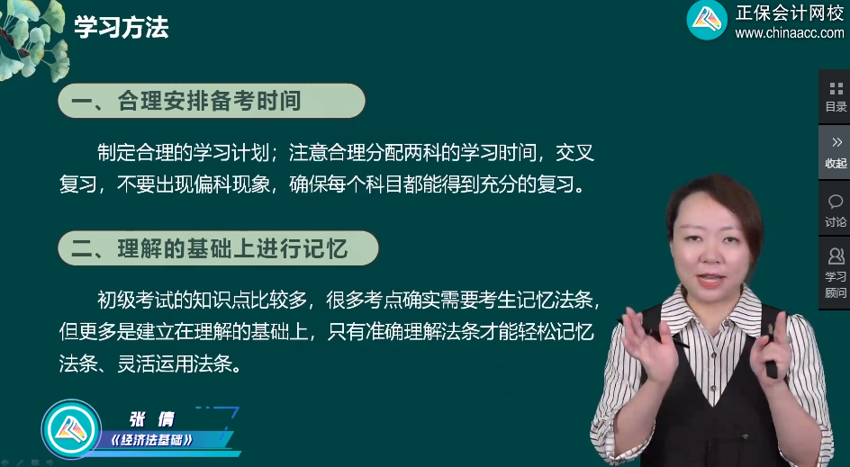 12025初級會計備考 經(jīng)濟(jì)法基礎(chǔ)如何學(xué)？張倩老師說抓住這5點！