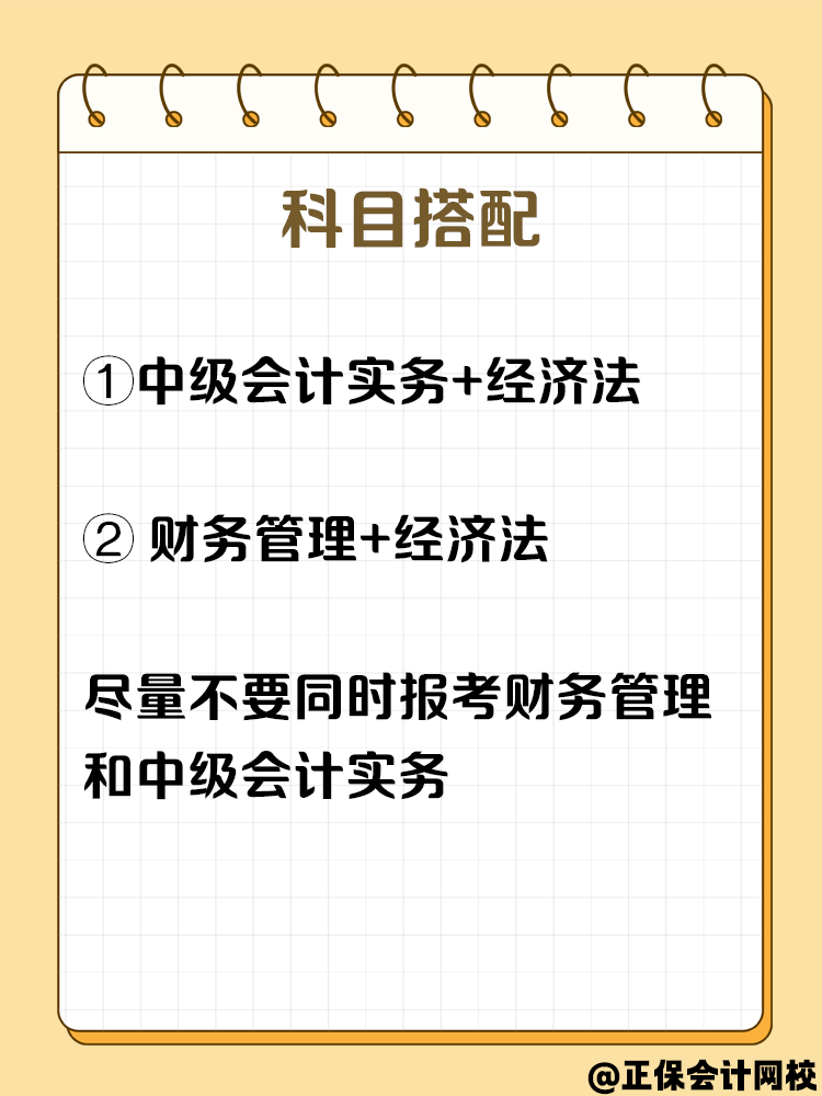 零基礎逆襲！2025中級會計考試，你準備好了嗎？