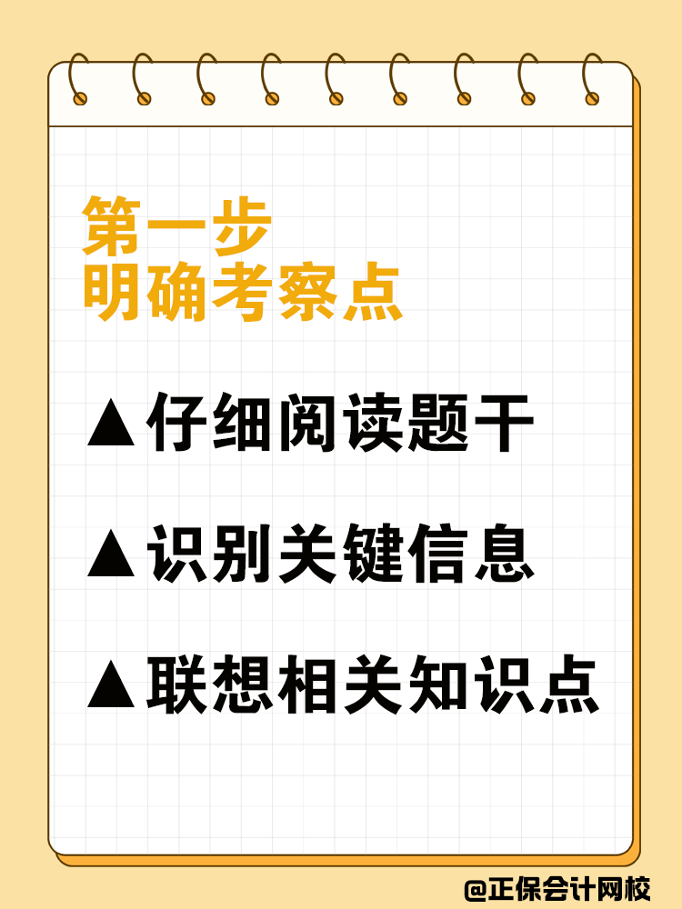 如何高效備考中級會計？“三步走”讓你進入狀態