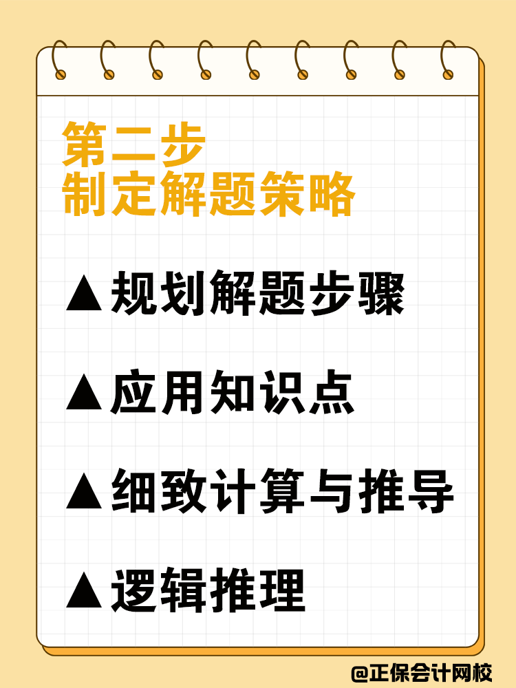 如何高效備考中級會計？“三步走”讓你進入狀態