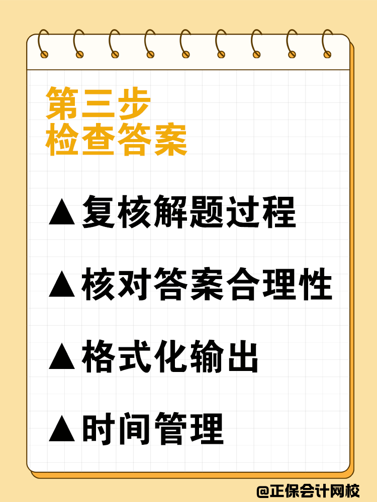 如何高效備考中級會計？“三步走”讓你進入狀態