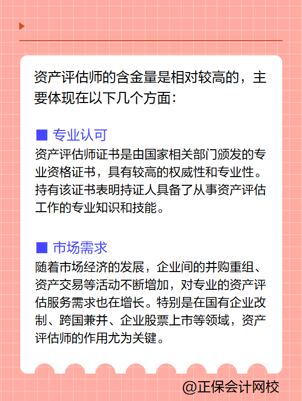 資產評估師含金量高嗎？