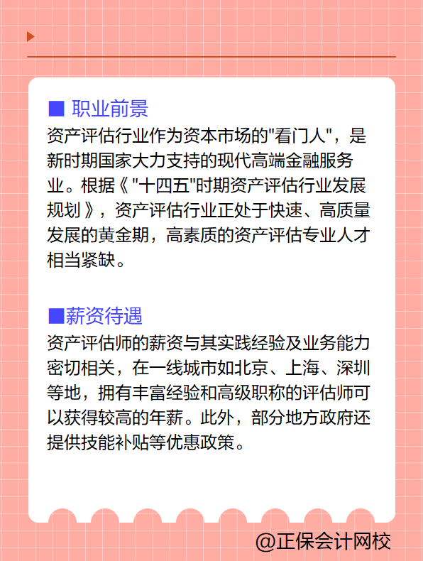 資產評估師含金量高嗎？