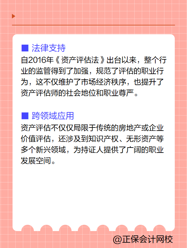 資產評估師含金量高嗎？