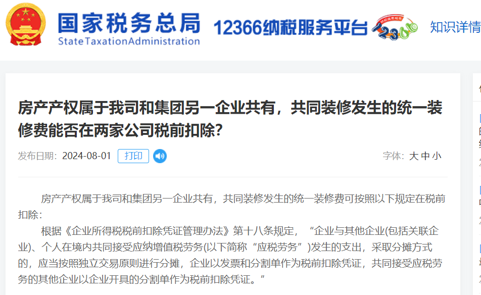 企業開具的分割單作為稅前扣除憑證