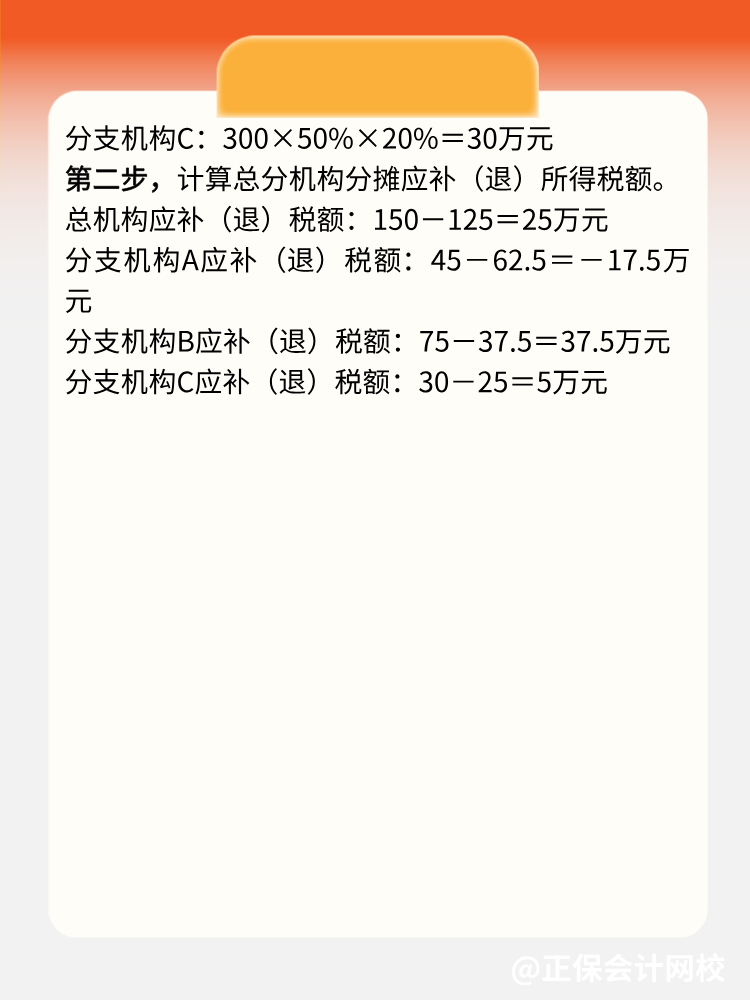 學(xué)習(xí)：總分機構(gòu)匯算清繳補繳稅款的變化！