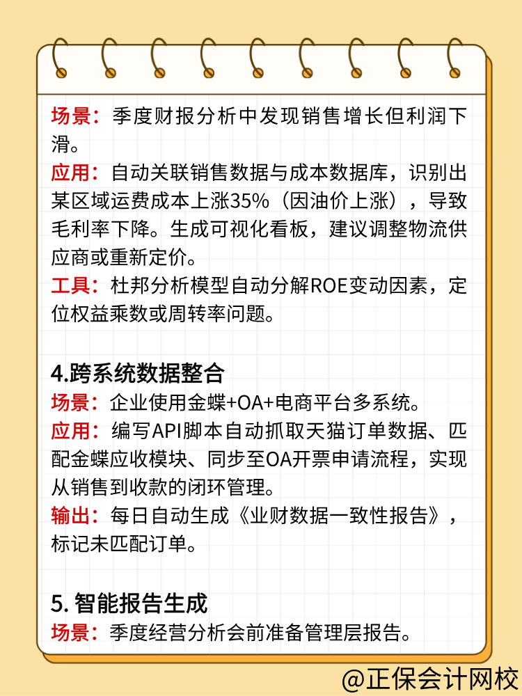 DeepSeek橫空出世 會計人可以怎么用？