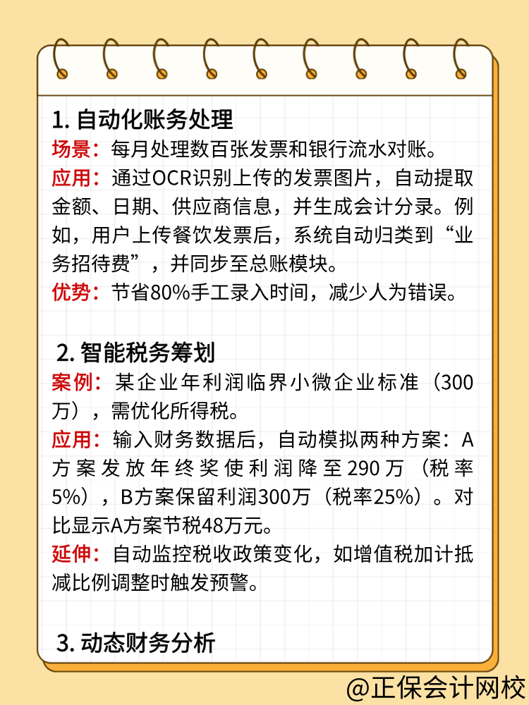 DeepSeek橫空出世 會計人可以怎么用？