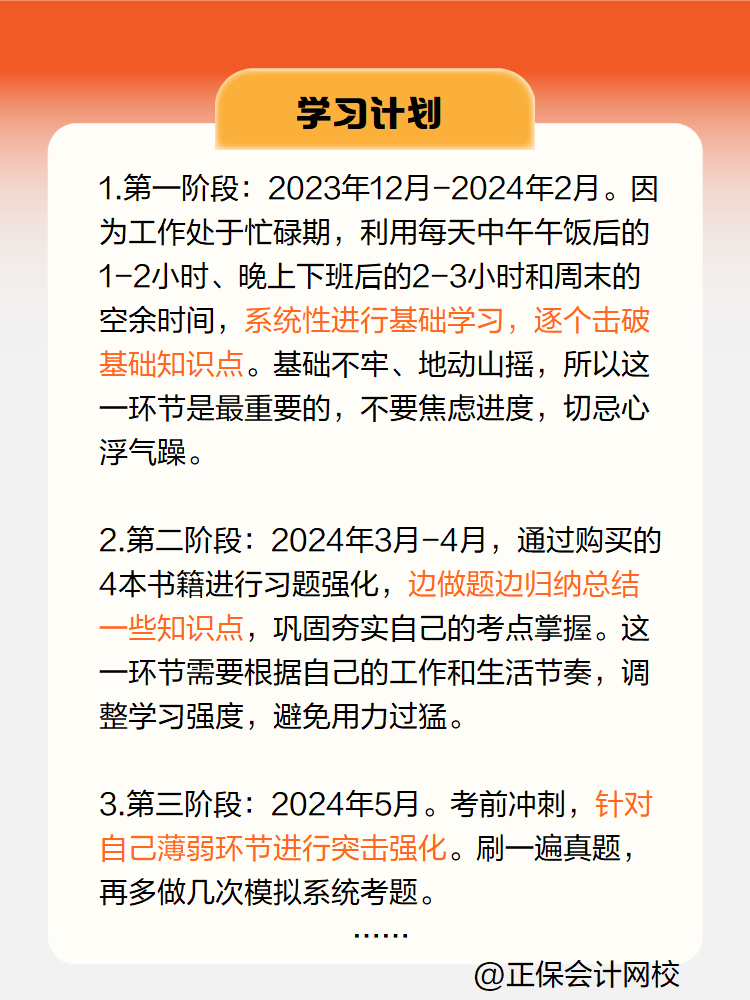 【學員故事】“我”用三階段備考初級會計考了199分！