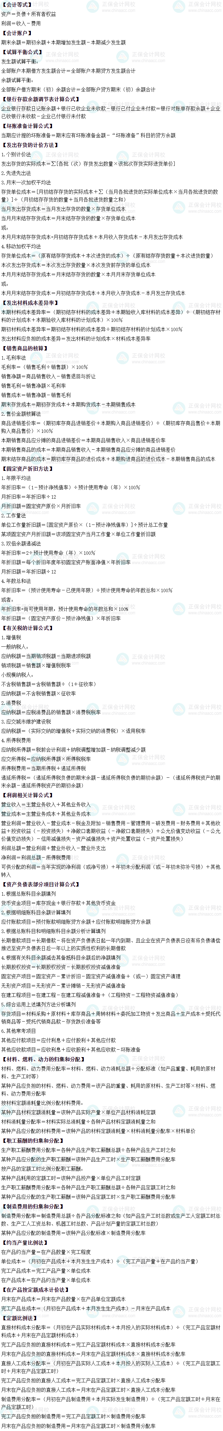 上干貨！2025《初級會計實務》常用會計公式