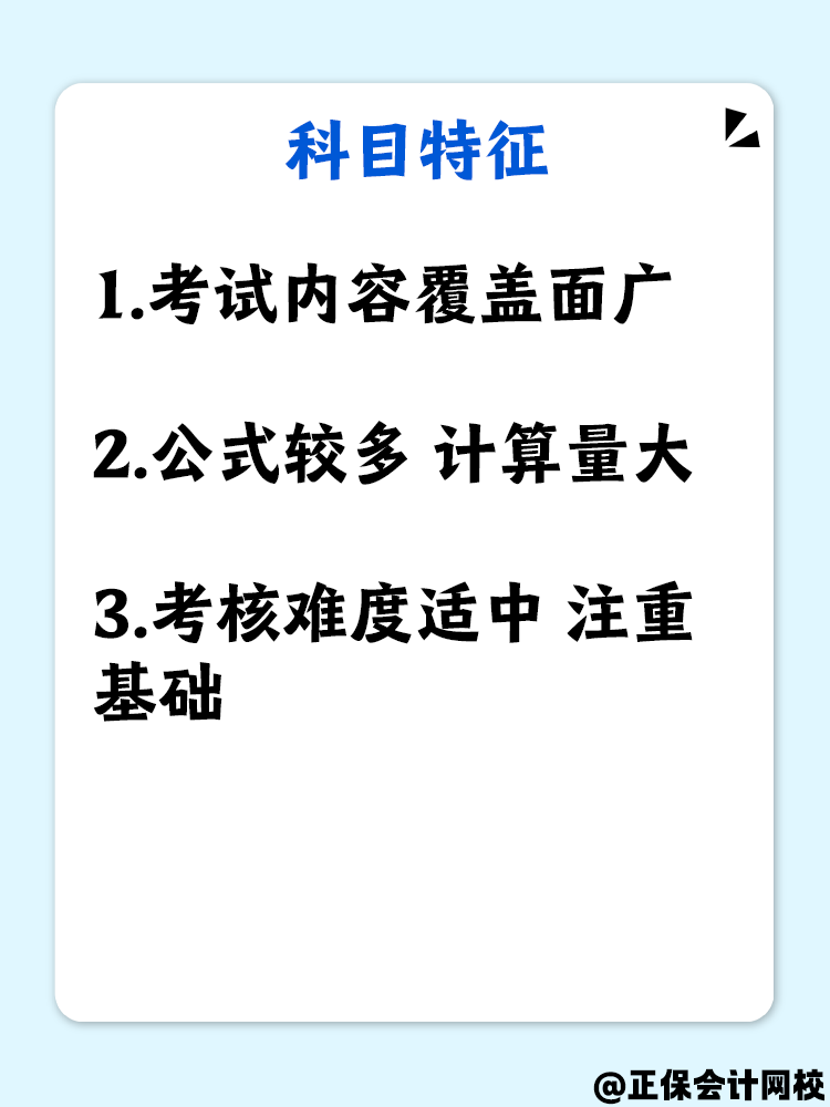 科目分析+備考建議 中級會計財務(wù)管理備考高效攻略！