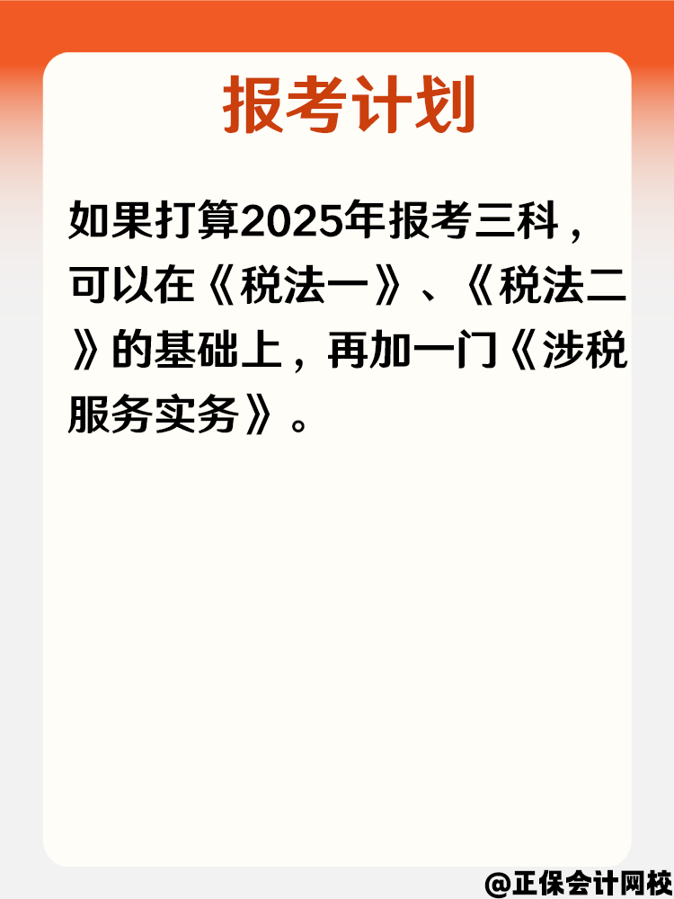 聽說稅務師這三科比較好考 快來了解一下！