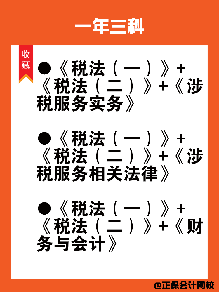 備考稅務師科目搭配法則！