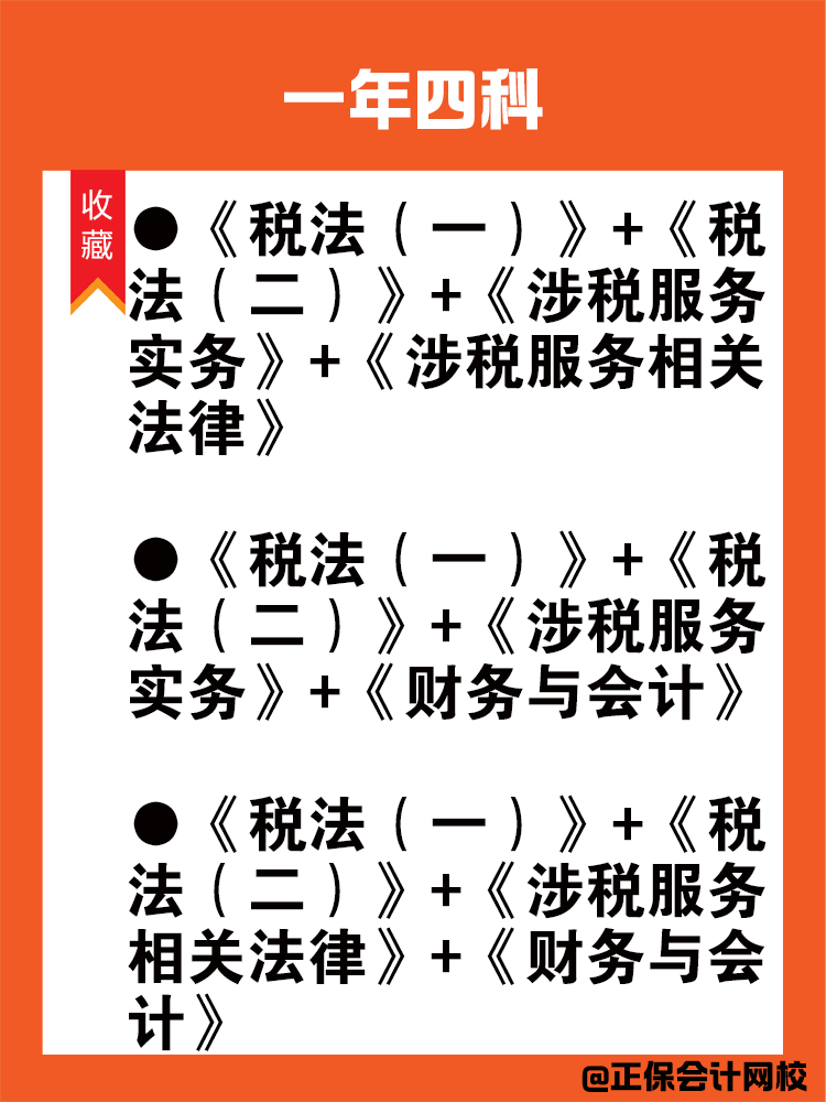 備考稅務師科目搭配法則！