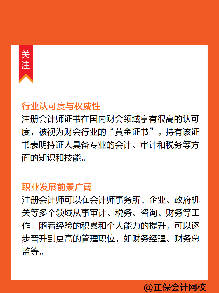 為什么這么多人報考注會？