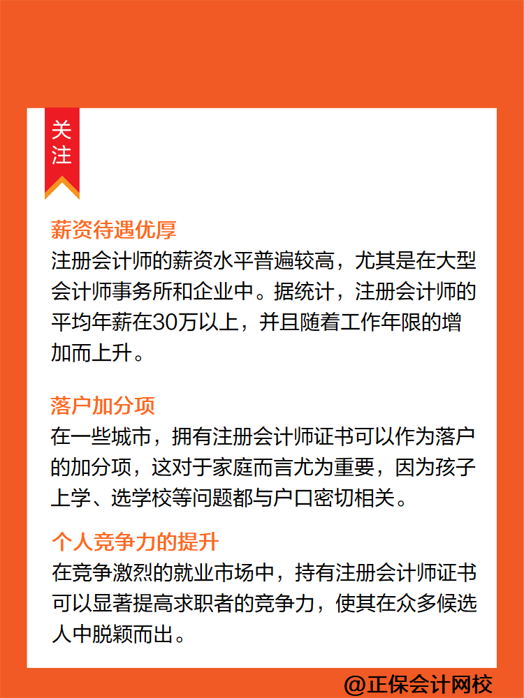 為什么這么多人報考注會？