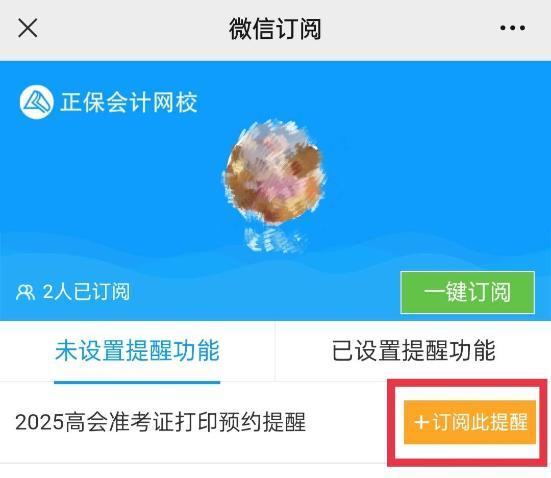未打印準考證無法參加高會考試？一鍵預約準考證打印提醒>