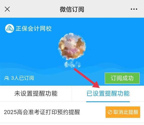 未打印準考證無法參加高會考試？一鍵預約準考證打印提醒>