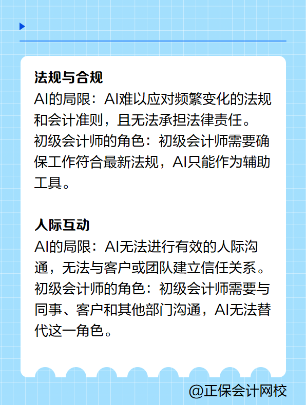 AI可以取代初級會計師嗎？
