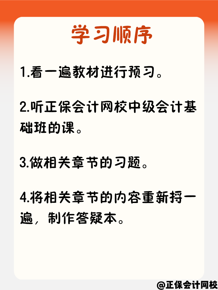 在職考生中級會計學習時間有限 該如何備考？