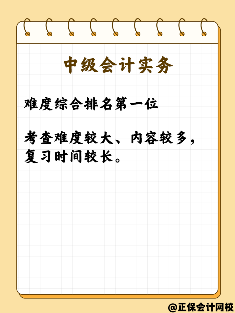 備戰中級會計職稱 各科難度如何突破？
