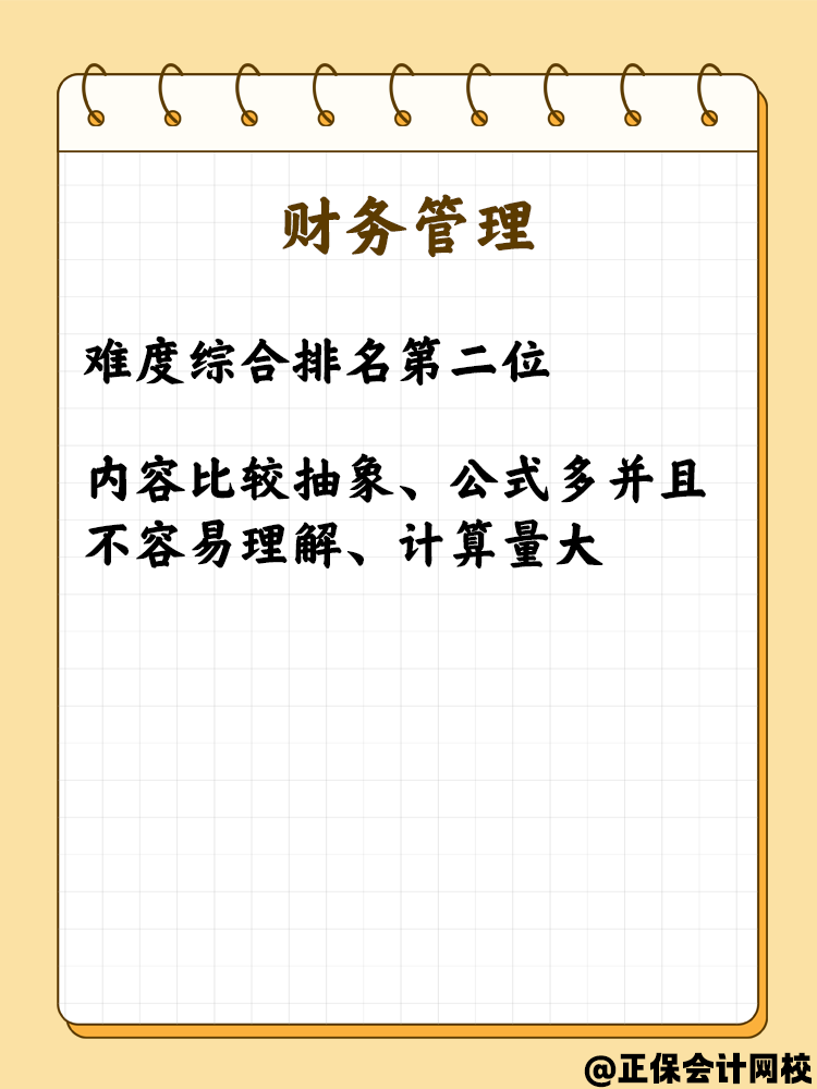 備戰中級會計職稱 各科難度如何突破？