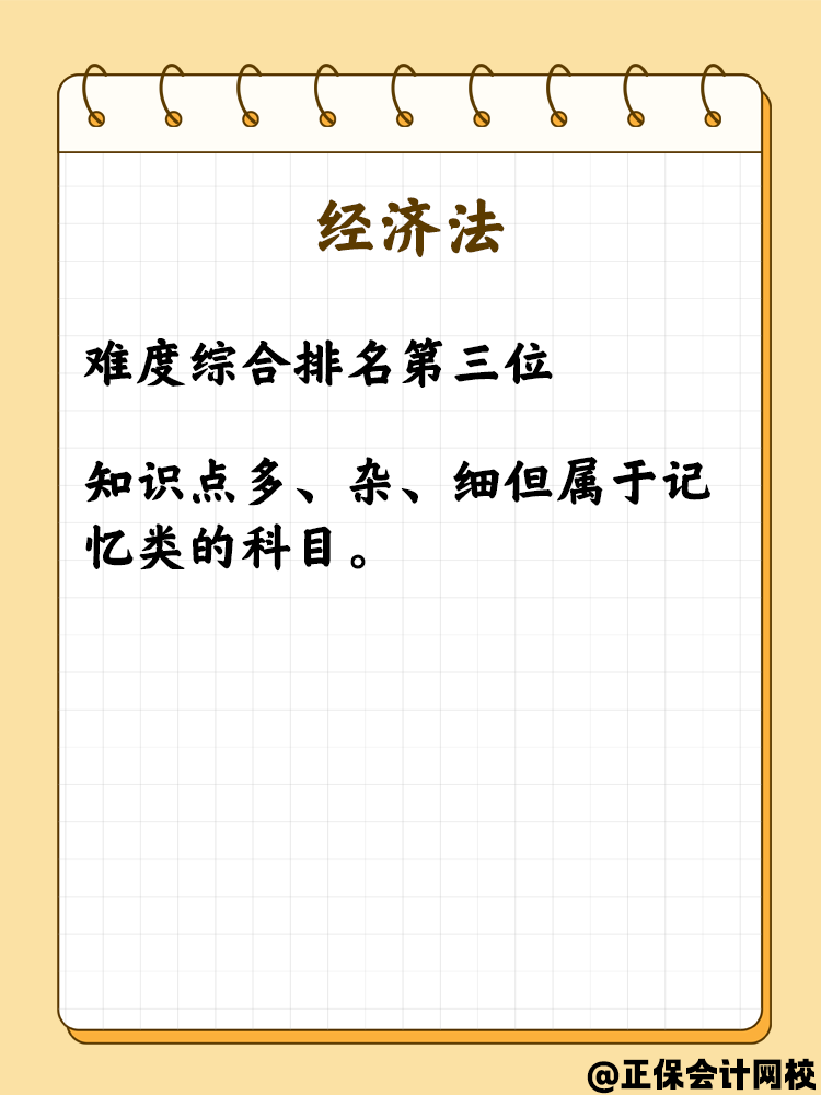 備戰中級會計職稱 各科難度如何突破？
