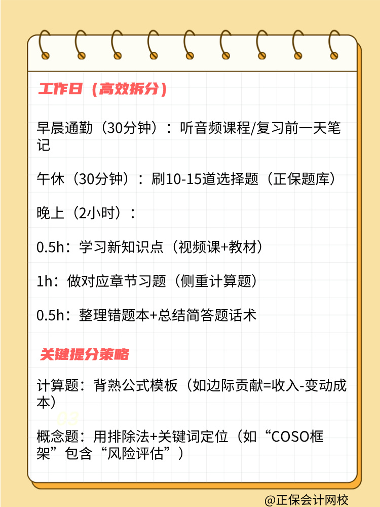 來看在職考生每天3小時如何拿下CMA!（實用跟學版）