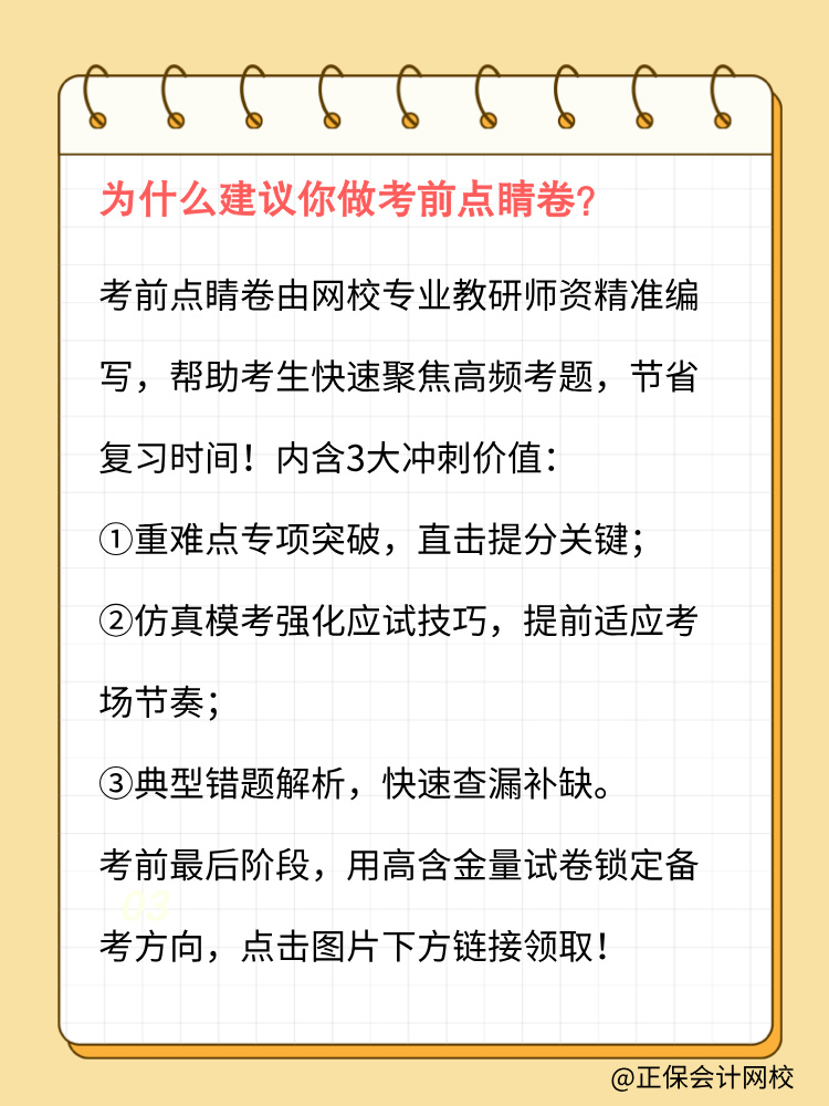 3月ACCA沖刺請先做完考前點睛卷！