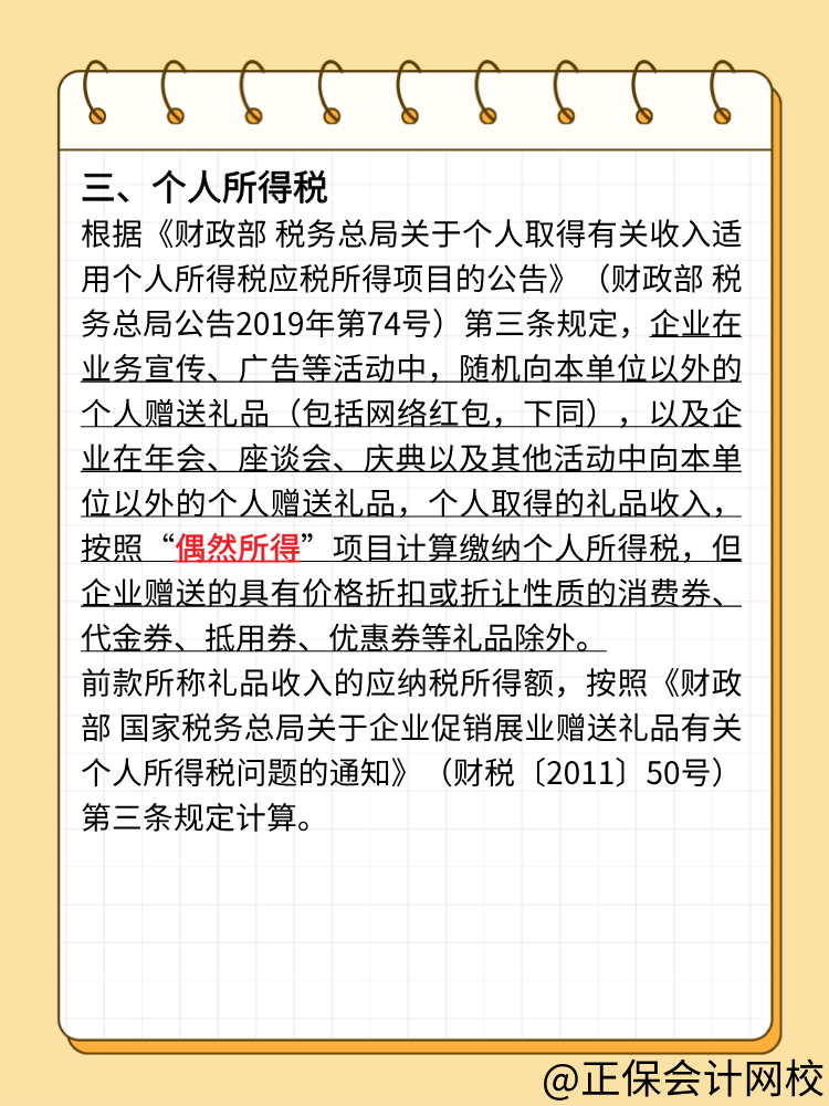 商家促銷中的贈品與免單應如何進行稅務處理？