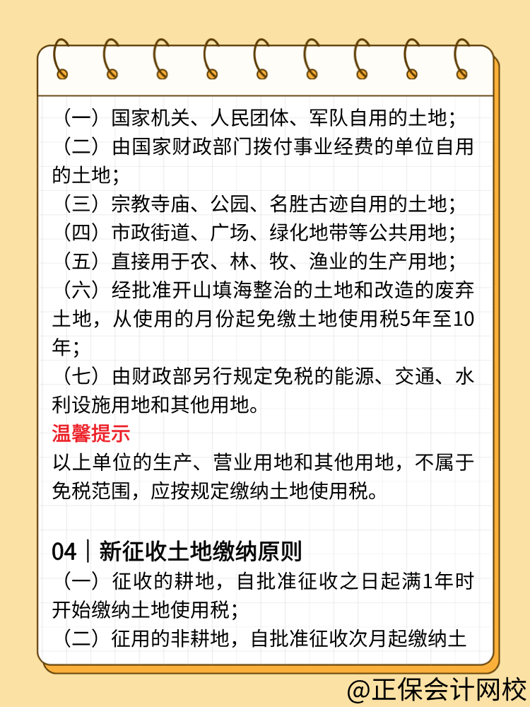 一文幫您→理清城鎮土地使用稅要點