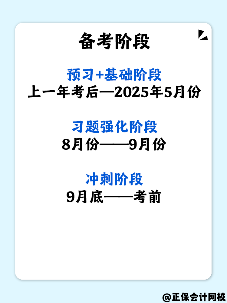 收藏！2025稅務師備考階段的學習安排！