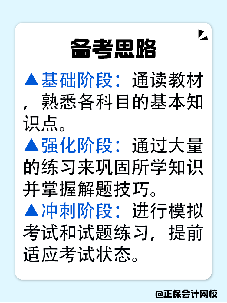 在職備考兩年，如何準備稅務師？