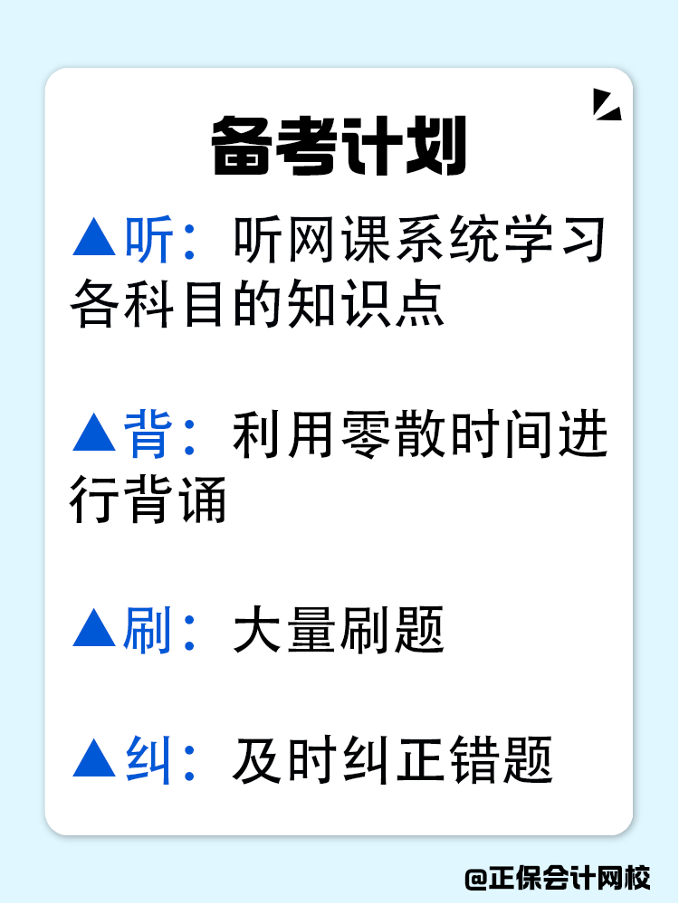 在職備考兩年，如何準備稅務師？