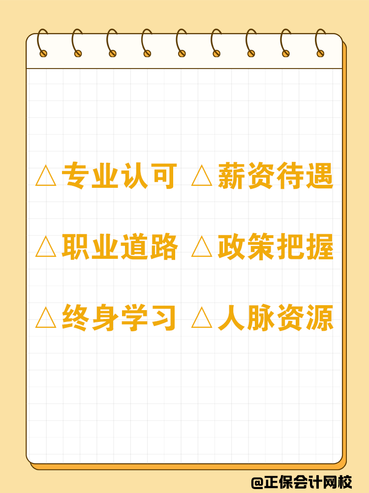 稅務師你不可不知的六大黃金優勢！