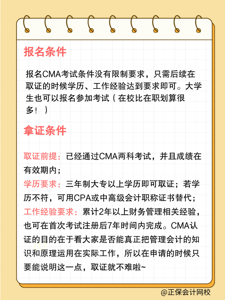 這篇文章終于把CMA報考條件說清楚了！