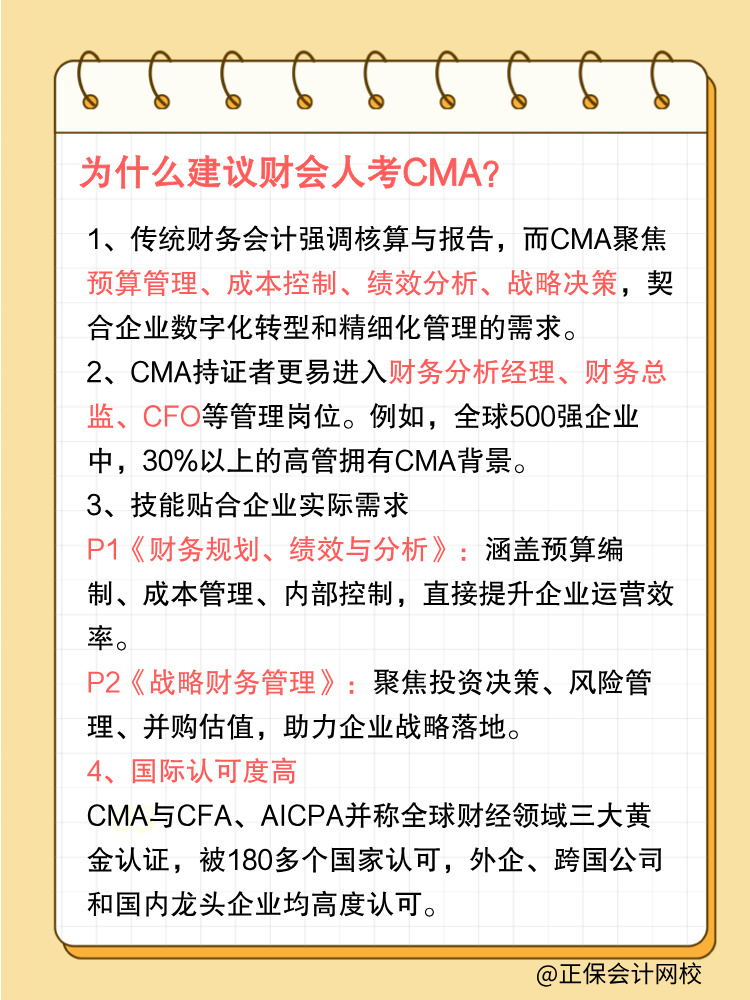 這篇文章終于把CMA報考條件說清楚了！