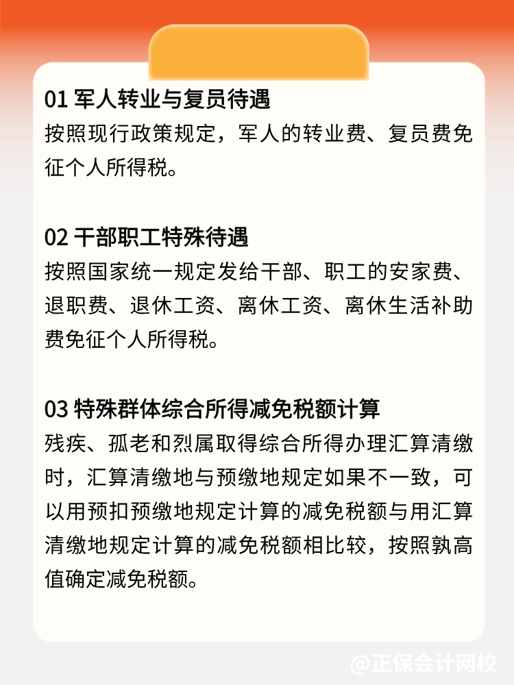 特定群體免稅攻略及預扣攻略！