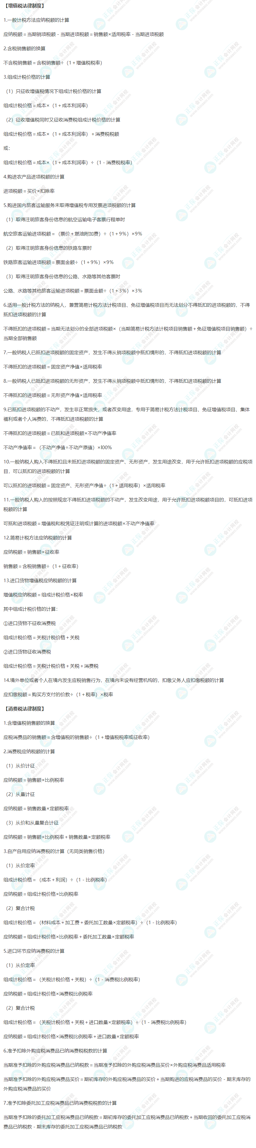 經濟法基礎公式大全