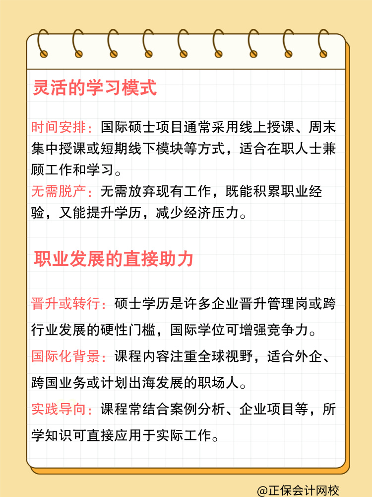 為什么越來越多的職場人選擇攻讀國際碩士？